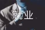 毕业生就业表自我鉴定8篇