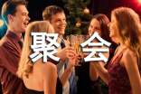 关于同学聚会的3篇作文