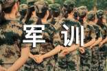 职中军训心得