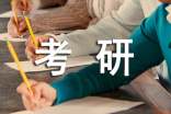 考研复试英语自我介绍面试