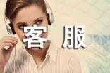 物业客服个人工作总结