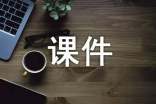 化石吟优秀课件