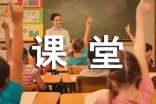 关于高效课堂学习心得体会