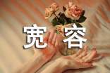 宽容个性说说心语60句精选