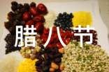 小学腊八节古诗（精选40首）