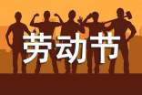 五一劳动节手抄报比赛活动方案（通用15篇）