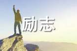最新十一月再见，十二月你好励志句子