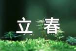 (精)立春古诗词