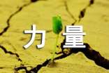 中学关于梦想的作文：梦想的力量