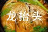 描写二月二龙抬头句子