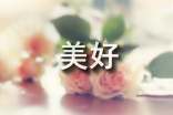 春分美好的简短句子（精选140句）