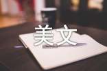 欲望从心也止于心经典美文欣赏