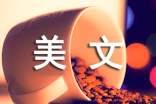 初中生的精美文章段落