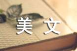 七月你好美文