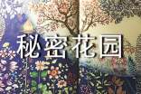 秘密花园心得体会（通用15篇）
