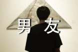 哄男友治愈句子精选