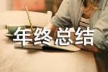 2021领班个人年终总结