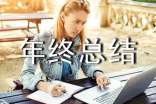 心电图室个人年终总结