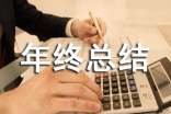 车队个人年终总结
