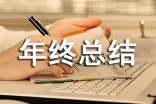 成品仓库年终总结