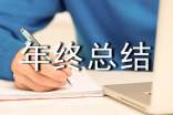 收银员个人年终总结范文
