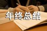 仓库发货员年终总结大全