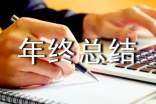 关于资料员年终总结模板