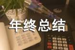 救护车驾驶员年终总结（通用12篇）