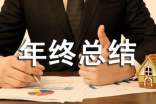 临床年终总结集合