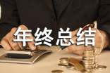 化验室年终总结锦集