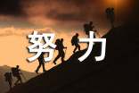 2023十一月再见十二月你好努力的句子200句
