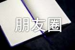 忧伤个性朋友圈心语大全(通用90句)