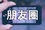 思念个性朋友圈心语90句