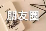 金钱朋友圈心语30句精选