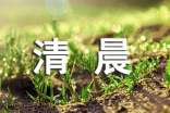 描写冬天清晨的优美句子