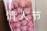 古文情人节祝福语