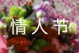 七夕情人节送给老公的祝福语（精选50句）