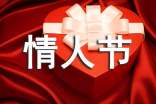 情人节唯美英文句子