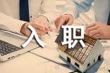 新入职公务员年度考核登记表个人总结