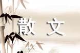 现代散文诗16篇【优选】
