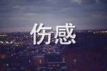 2021年八月再见九月你好伤感文案
