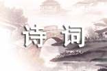 《浣溪沙》代表性诗词（附图片）
