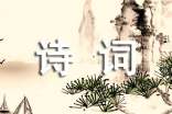 《一剪梅》的诗词赏析
