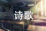 爱国的作文之爱国诗歌