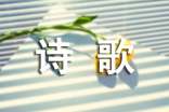 席慕容最经典的诗歌