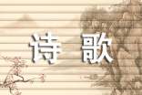 我爱我的祖国诗歌22首