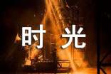 时光唯美说说心语70句