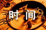 时间个性心语40句