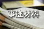 最美家庭先进事迹材料精选