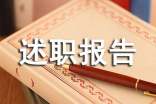 大队辅导员年终述职报告9篇[经典]